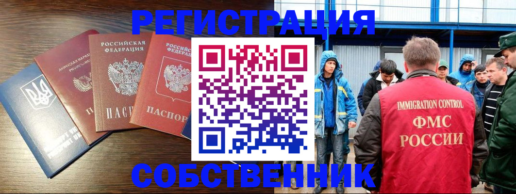 временная регистрация для всех в Бологом