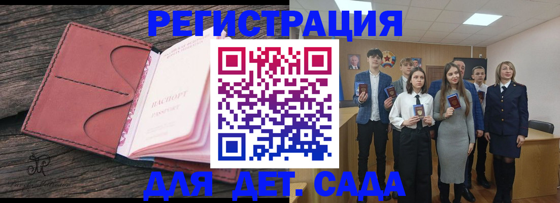 прописка 2025 в Бологом