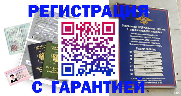 временная регистрация гарантия в Бологом